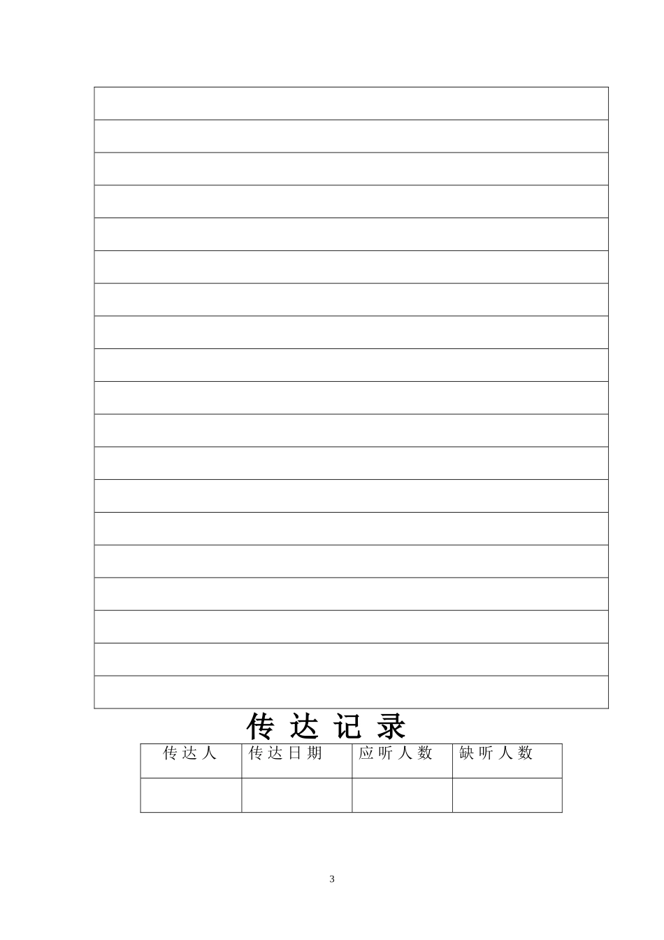 大巷刷白措施_第3页