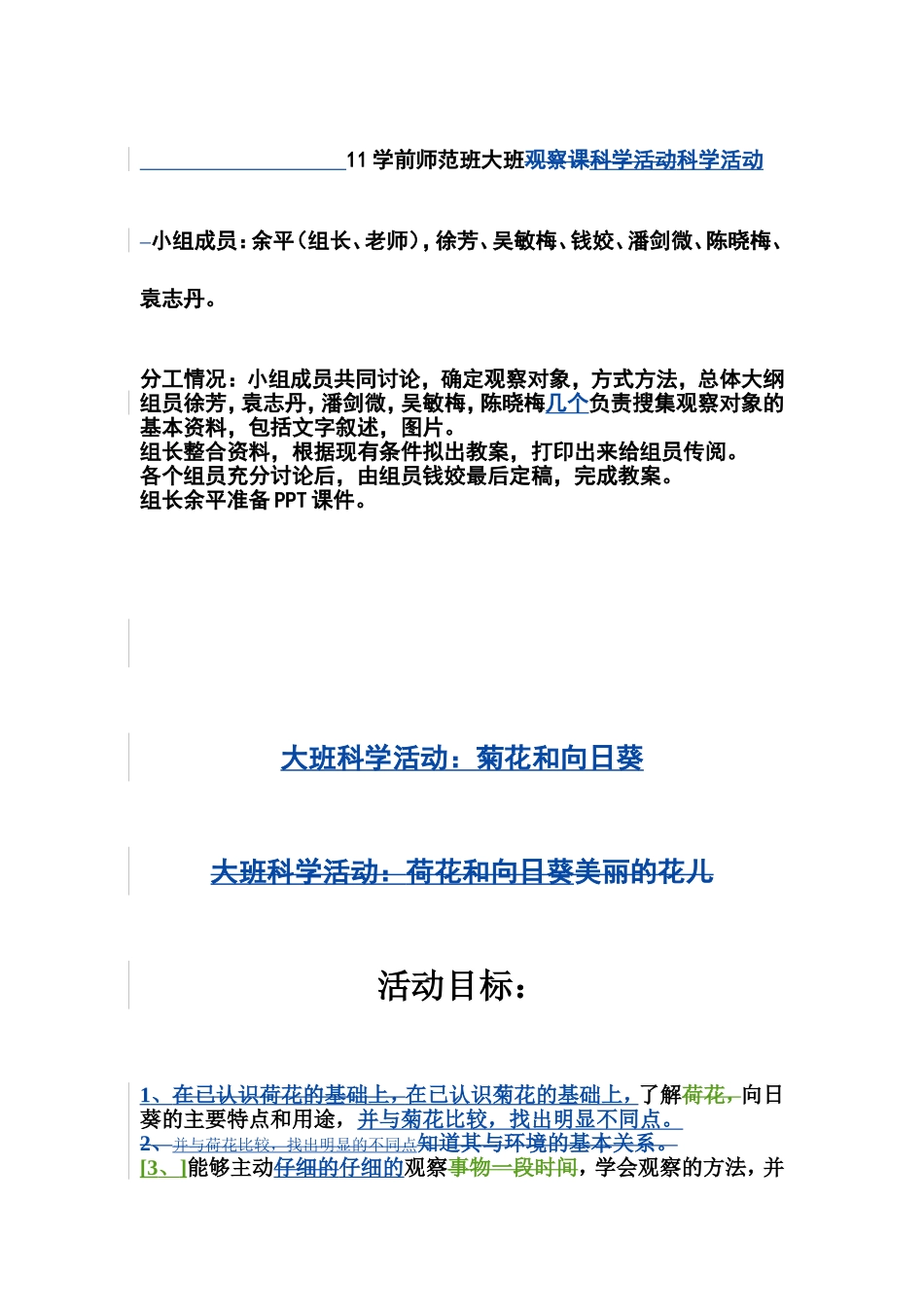 大班科学活动：菊花和向日葵_第1页