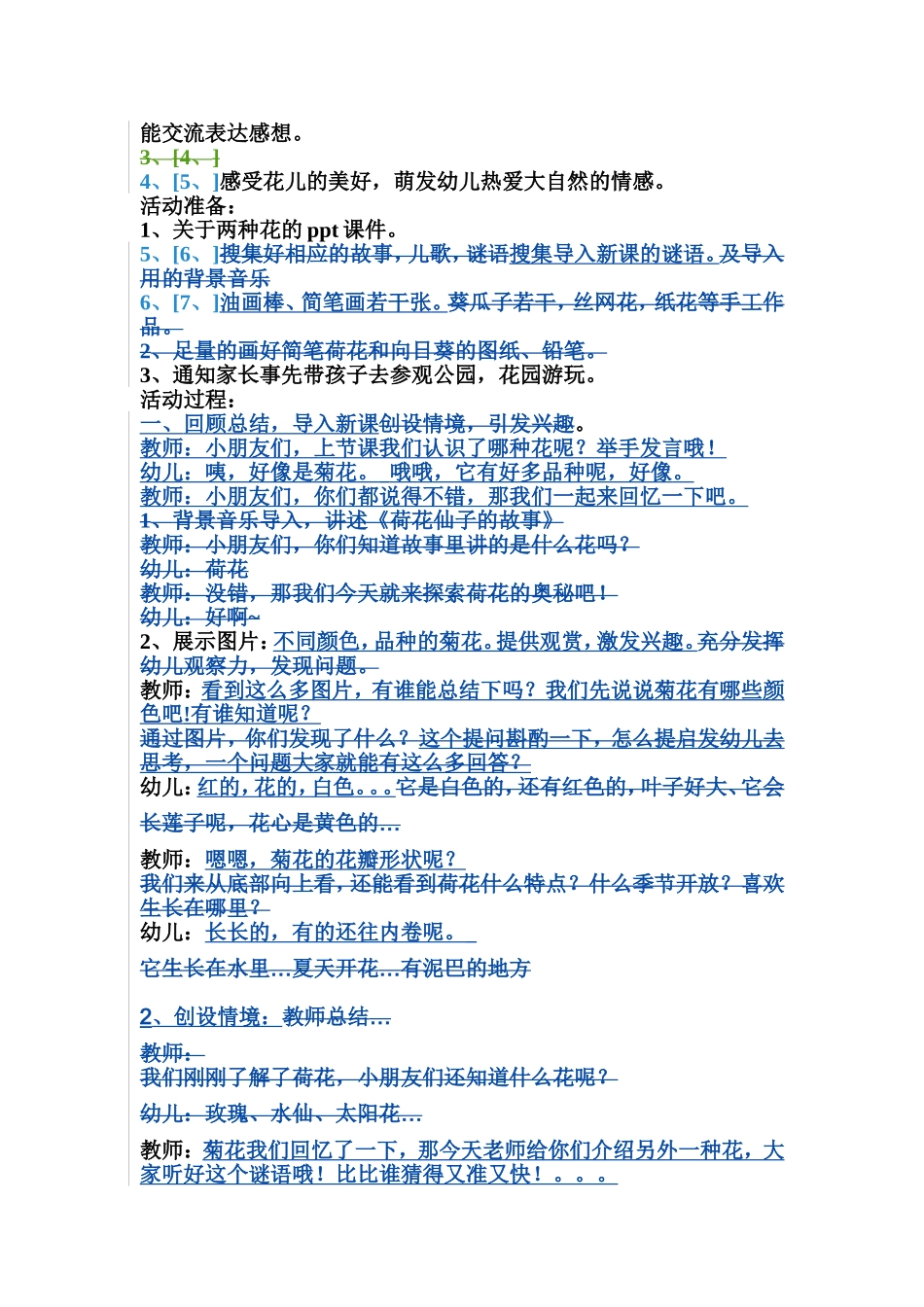大班科学活动：菊花和向日葵_第2页