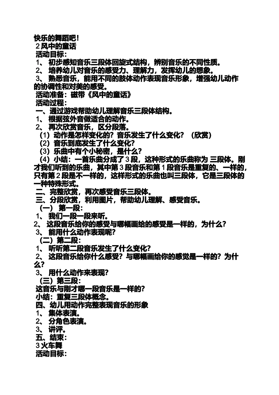 大班我的爸爸妈妈教案_第2页