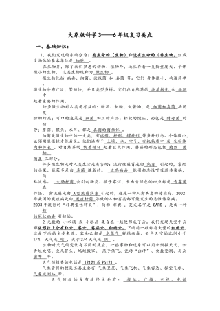 大象版科学3——6年级知识总复习