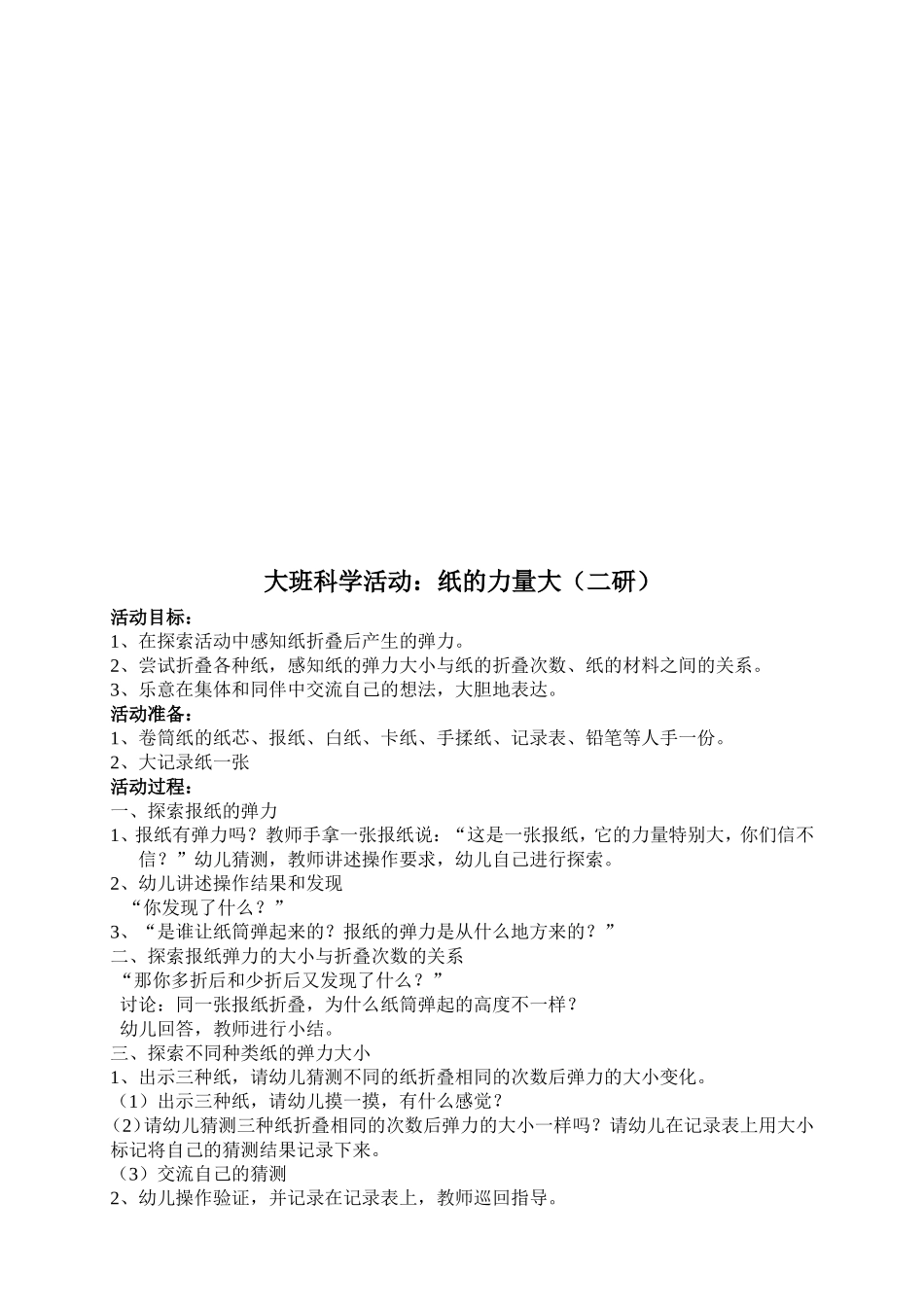 大班科学活动：纸的力量大_第2页