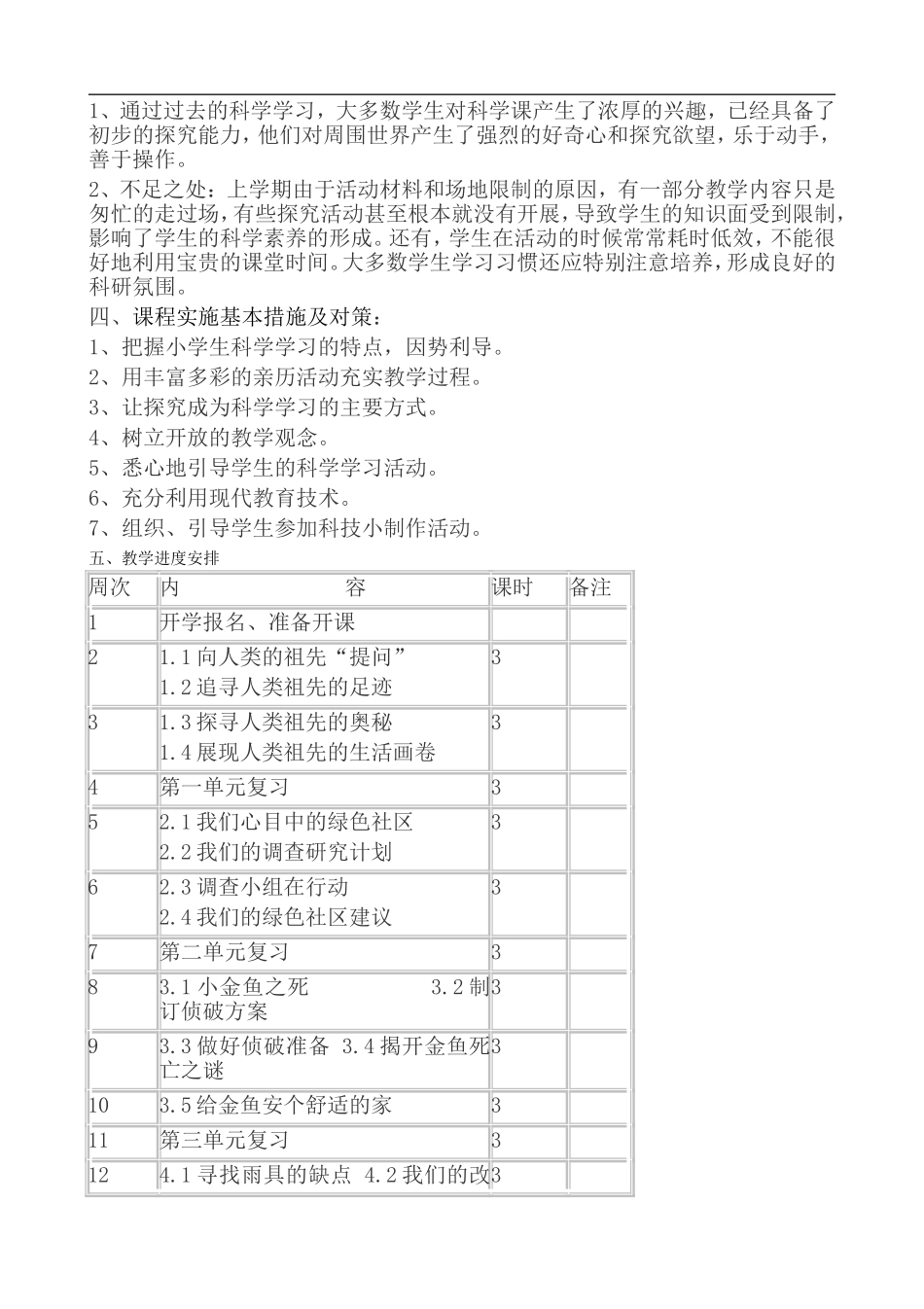 大象版科学六年级下册教案及课程纲要_第2页