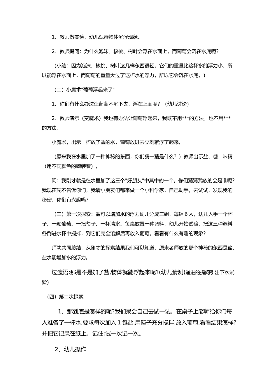大班科学活动《奇妙的盐水》_第2页