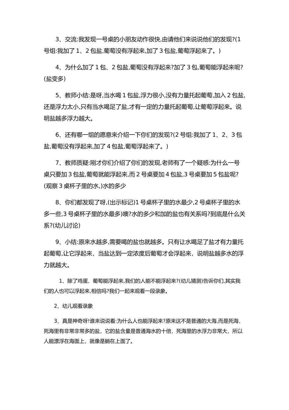 大班科学活动《奇妙的盐水》_第3页