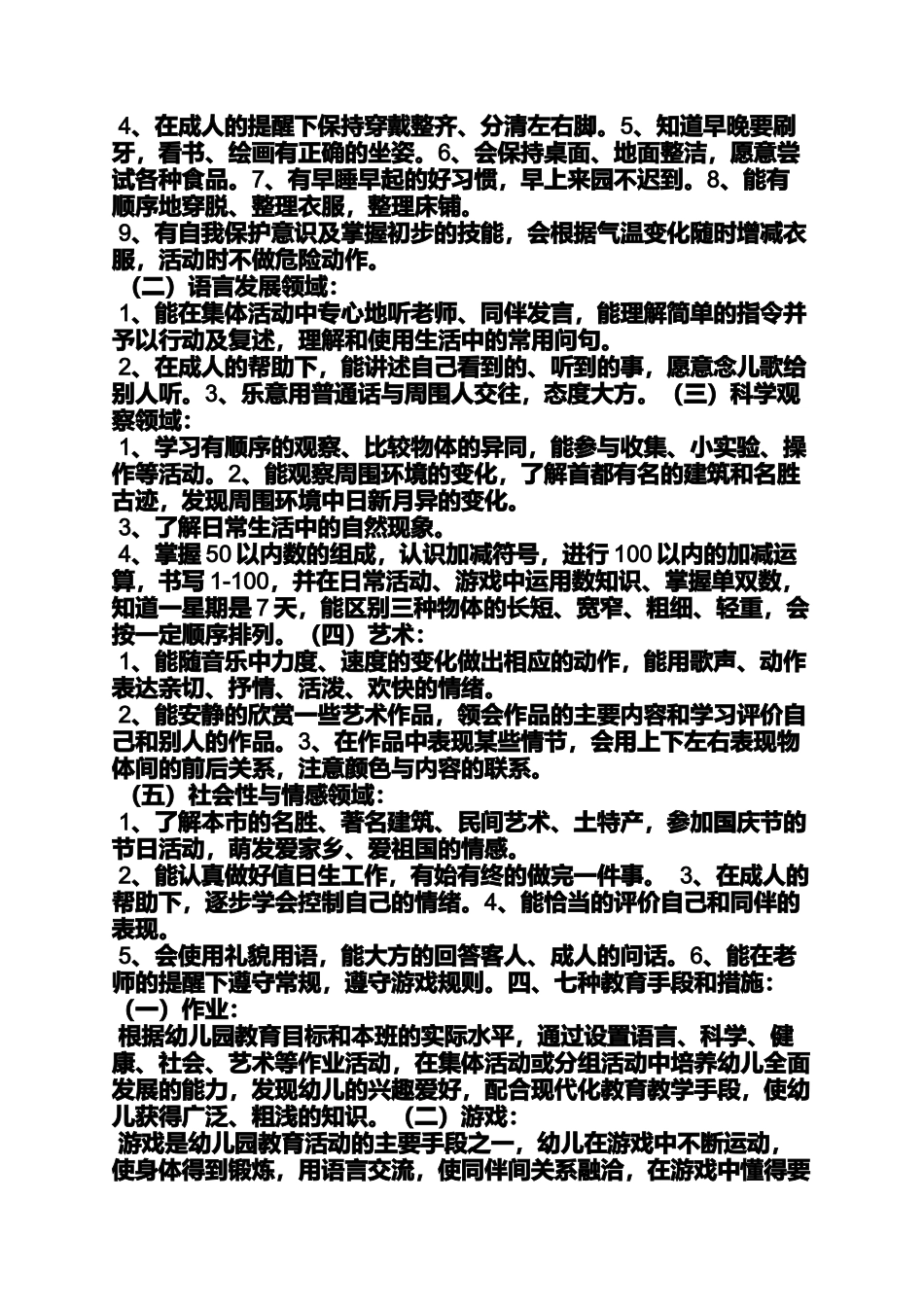 大班我的自画像教案_第2页