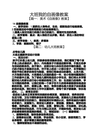 大班我的自画像教案