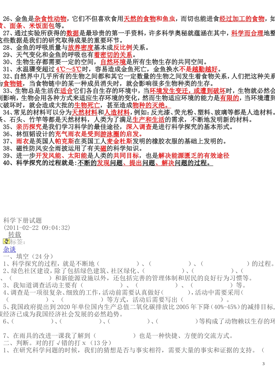 大象版科学六年级下册科学复习资料_第3页