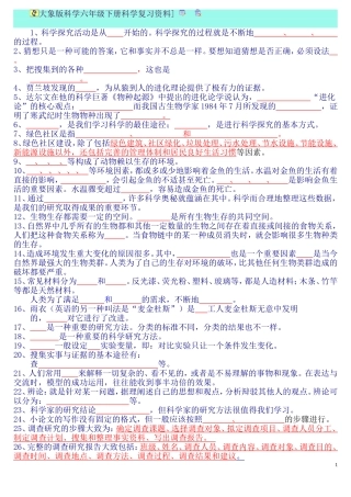 大象版科学六年级下册科学复习资料