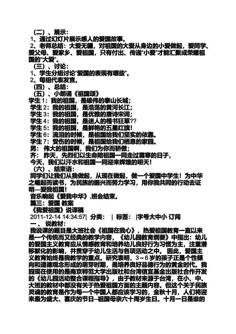 大班我的祖国教案_第2页