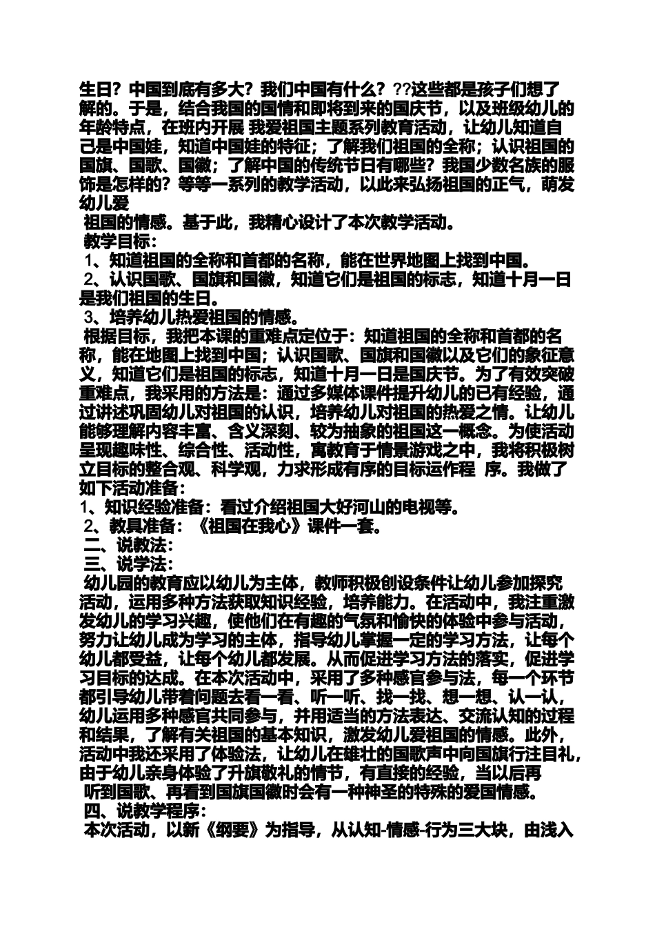 大班我的祖国教案_第3页