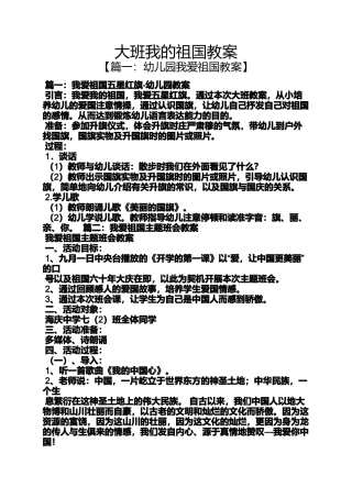 大班我的祖国教案