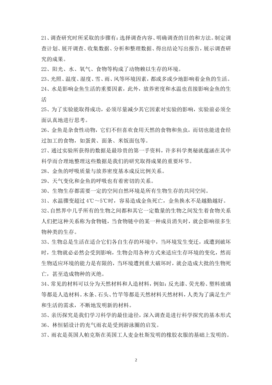 大象版科学六年级下册总复习资料(最全最新绝对原创)_第2页
