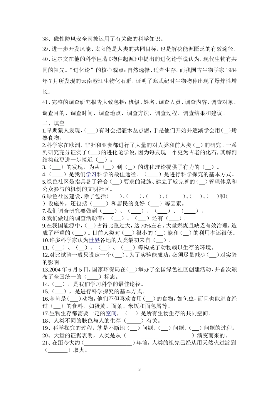 大象版科学六年级下册总复习资料(最全最新绝对原创)_第3页
