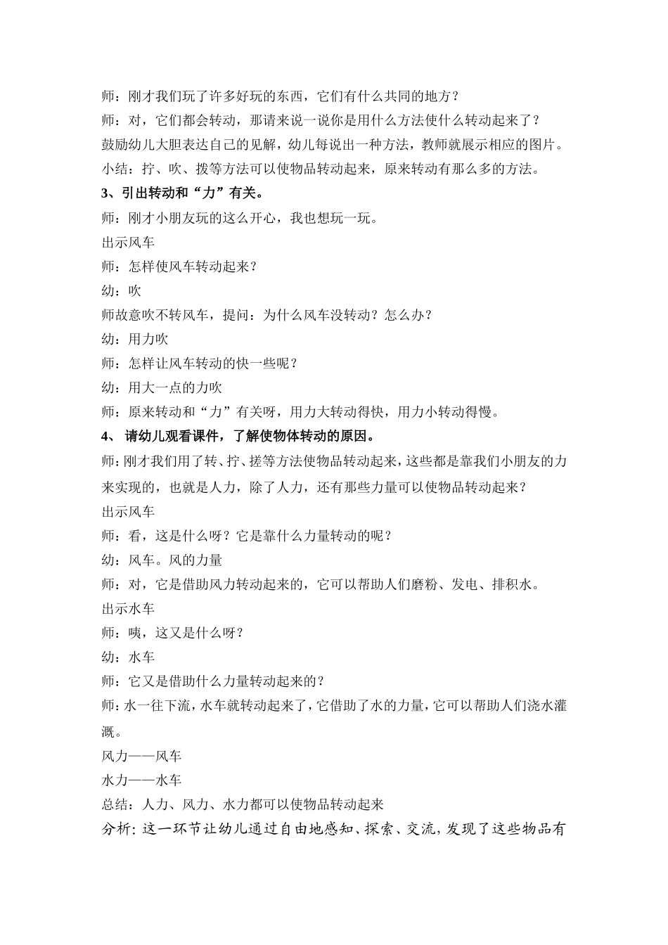 大班科学活动《有趣的转动》_第2页