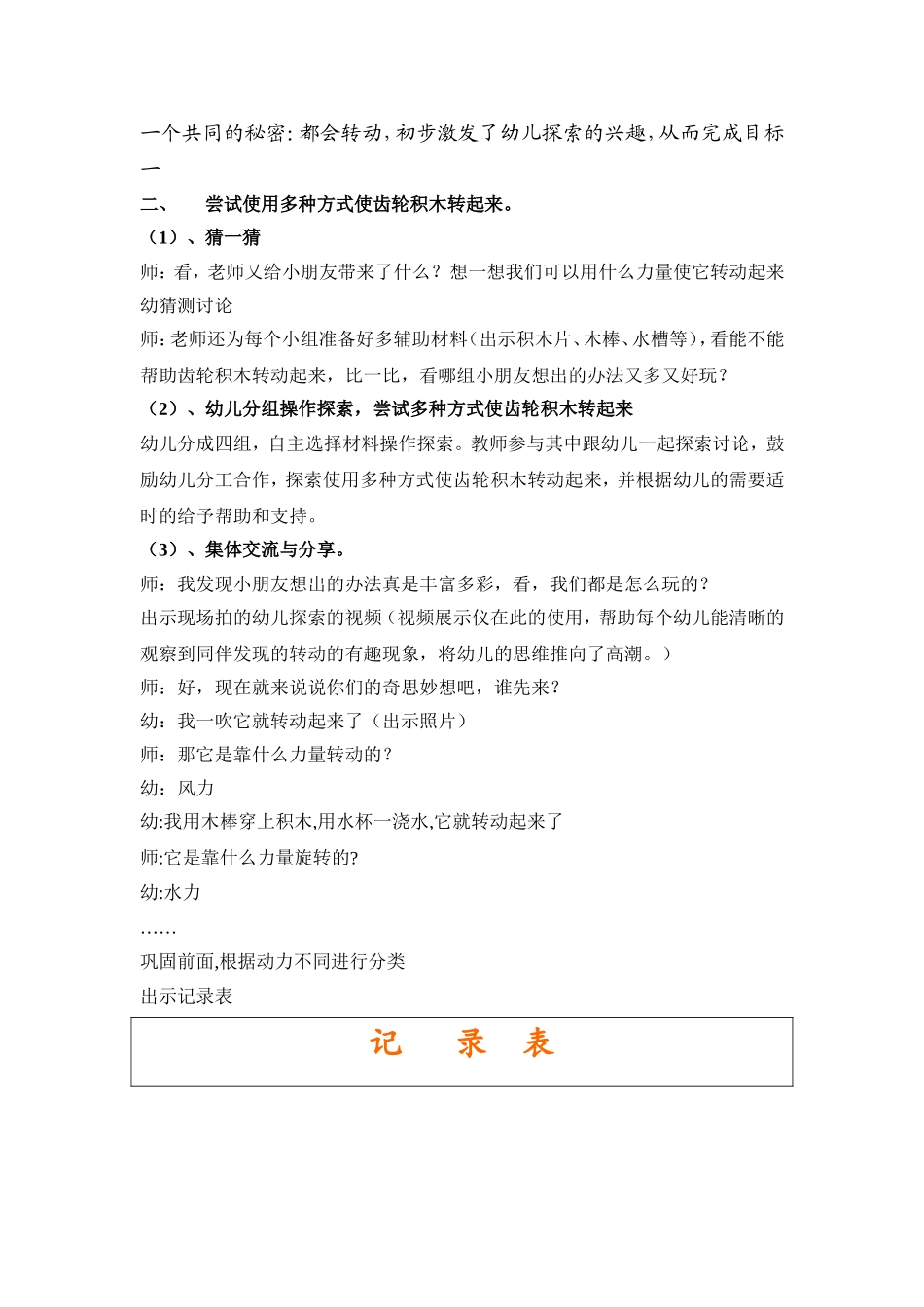 大班科学活动《有趣的转动》_第3页