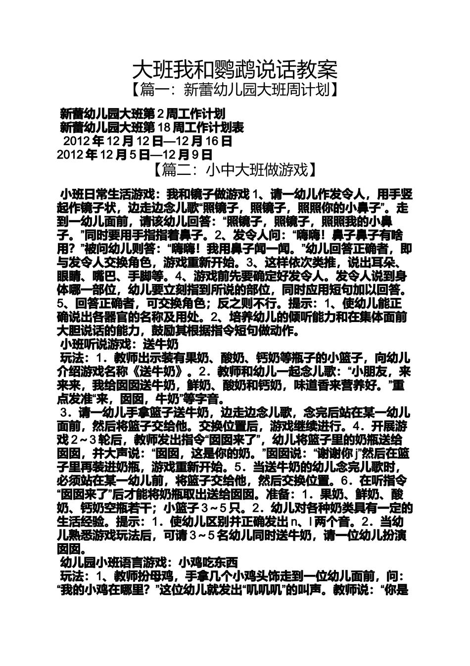 大班我和鹦鹉说话教案_第1页