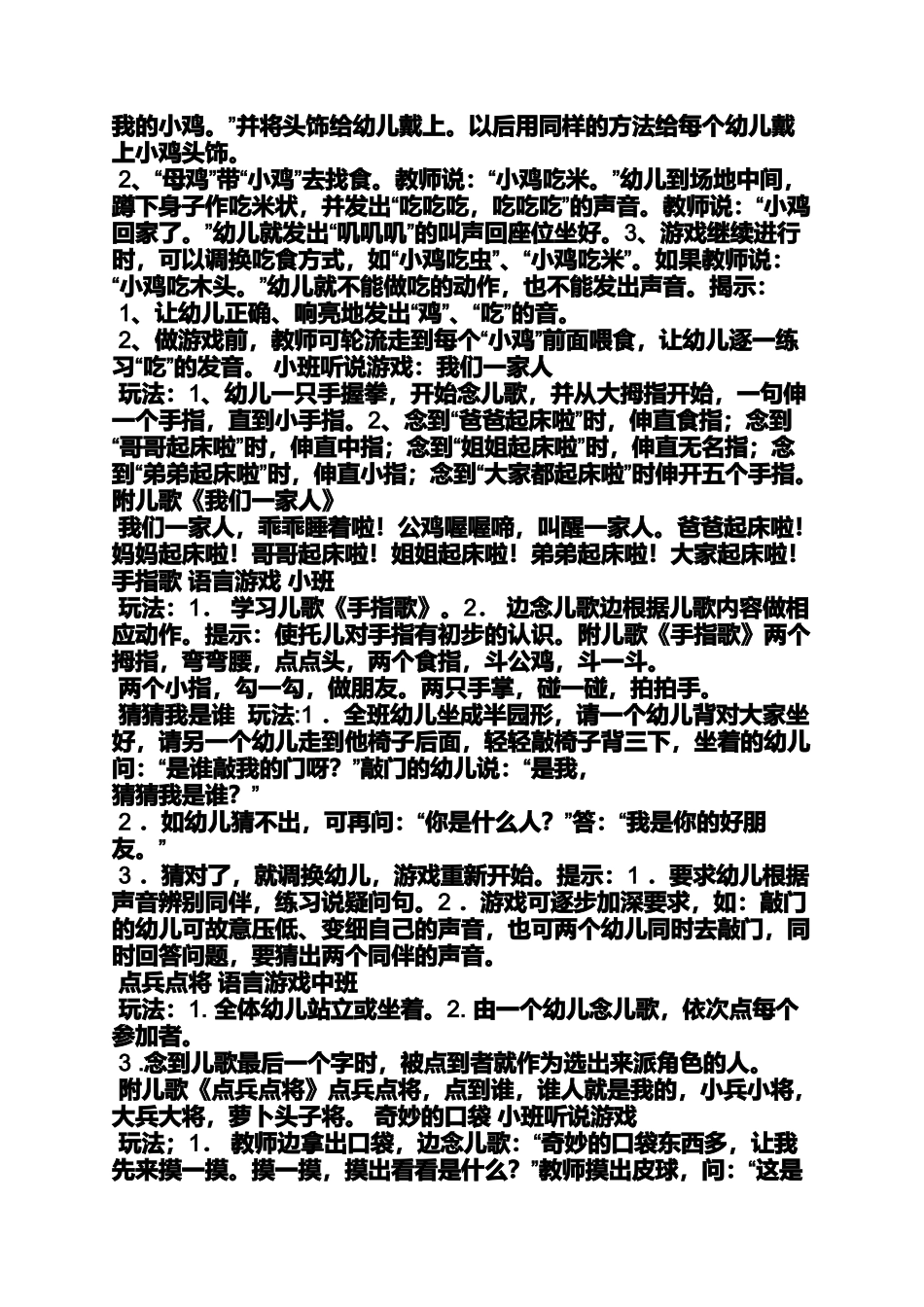 大班我和鹦鹉说话教案_第2页