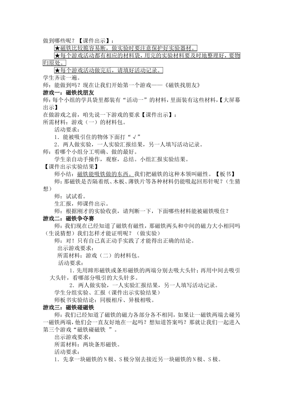 大象版科学三年级下《有趣的磁铁游戏》教学设计_第2页