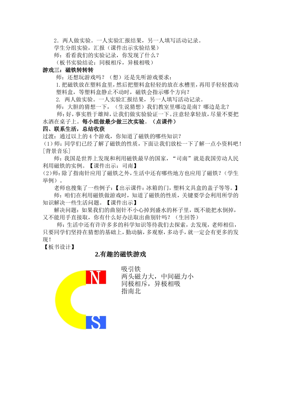 大象版科学三年级下《有趣的磁铁游戏》教学设计_第3页