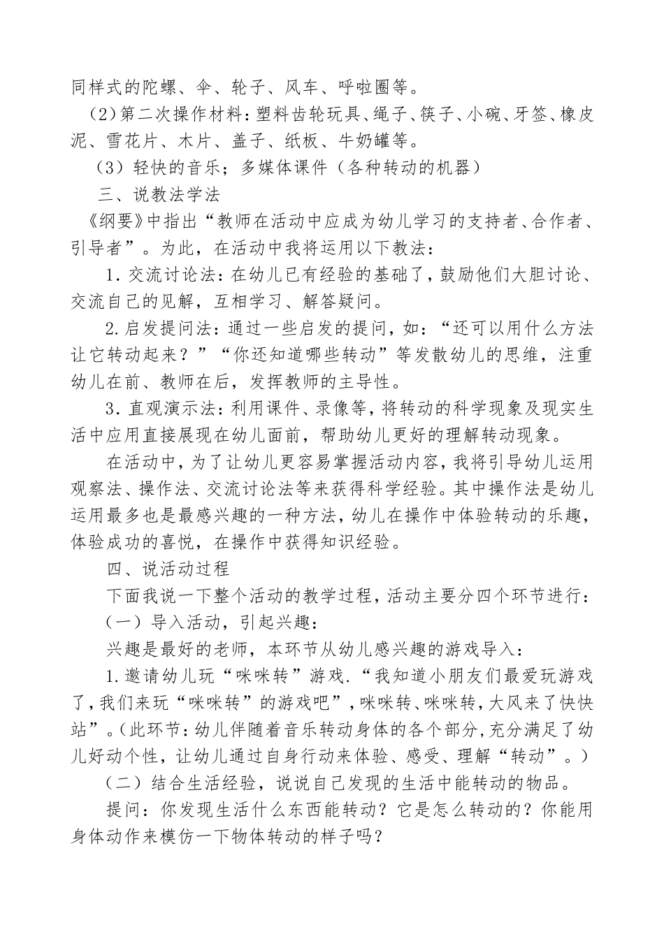 大班科学活动《有趣的转动》说课稿_第2页