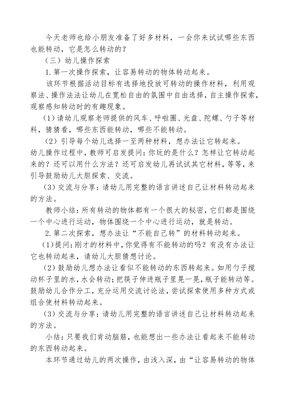 大班科学活动《有趣的转动》说课稿_第3页
