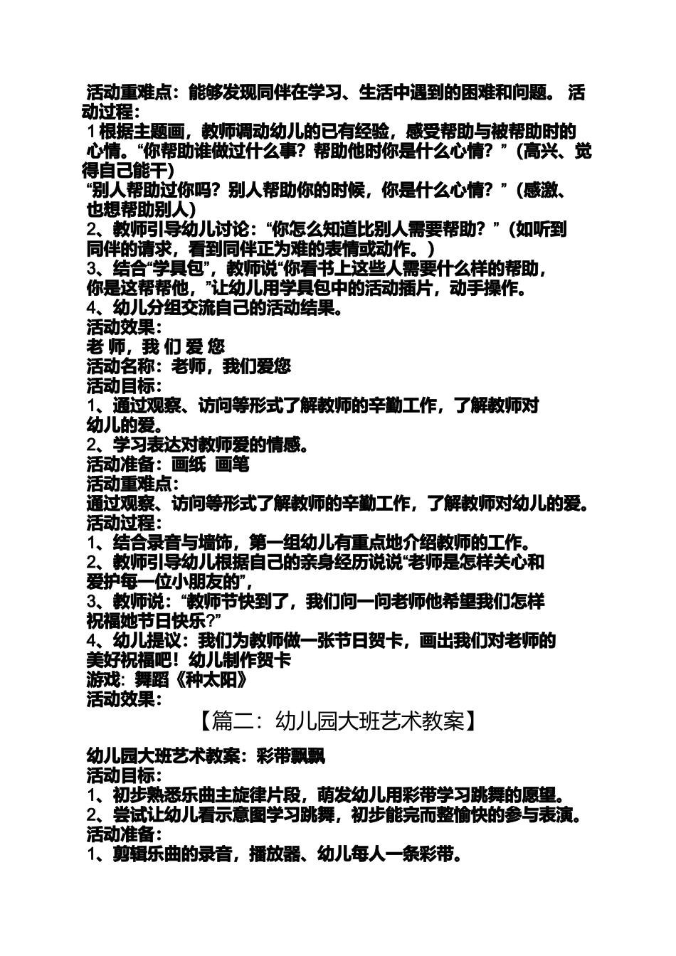 大班我来当老师教案_第2页