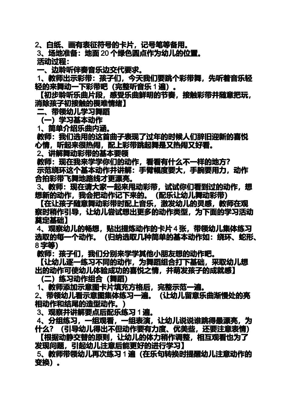 大班我来当老师教案_第3页