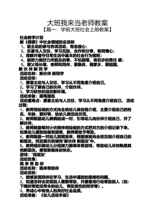 大班我来当老师教案