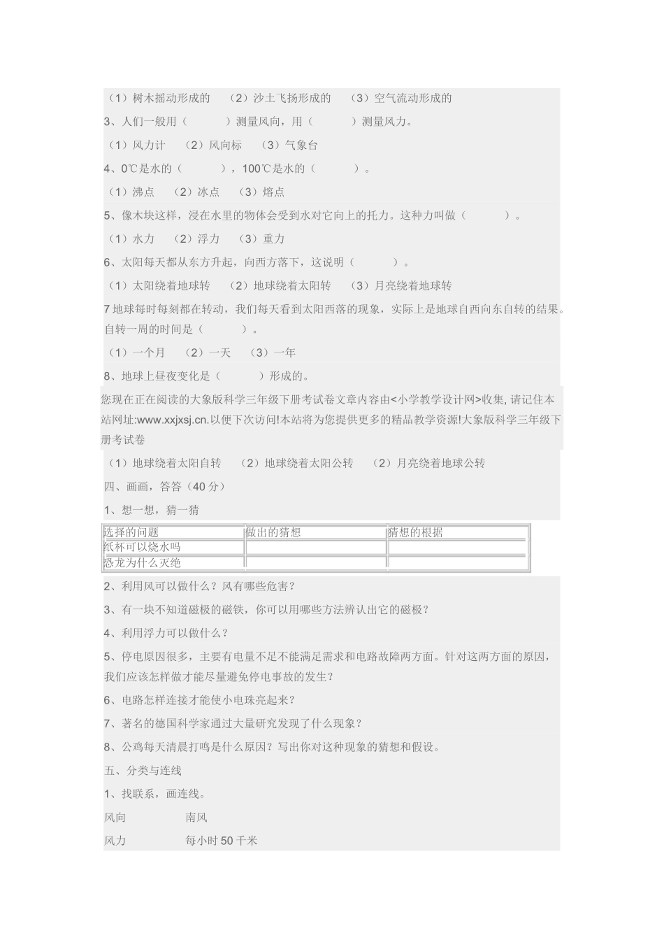 大象版科学三年级下册考试卷_第2页