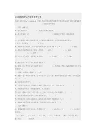 大象版科学三年级下册考试卷