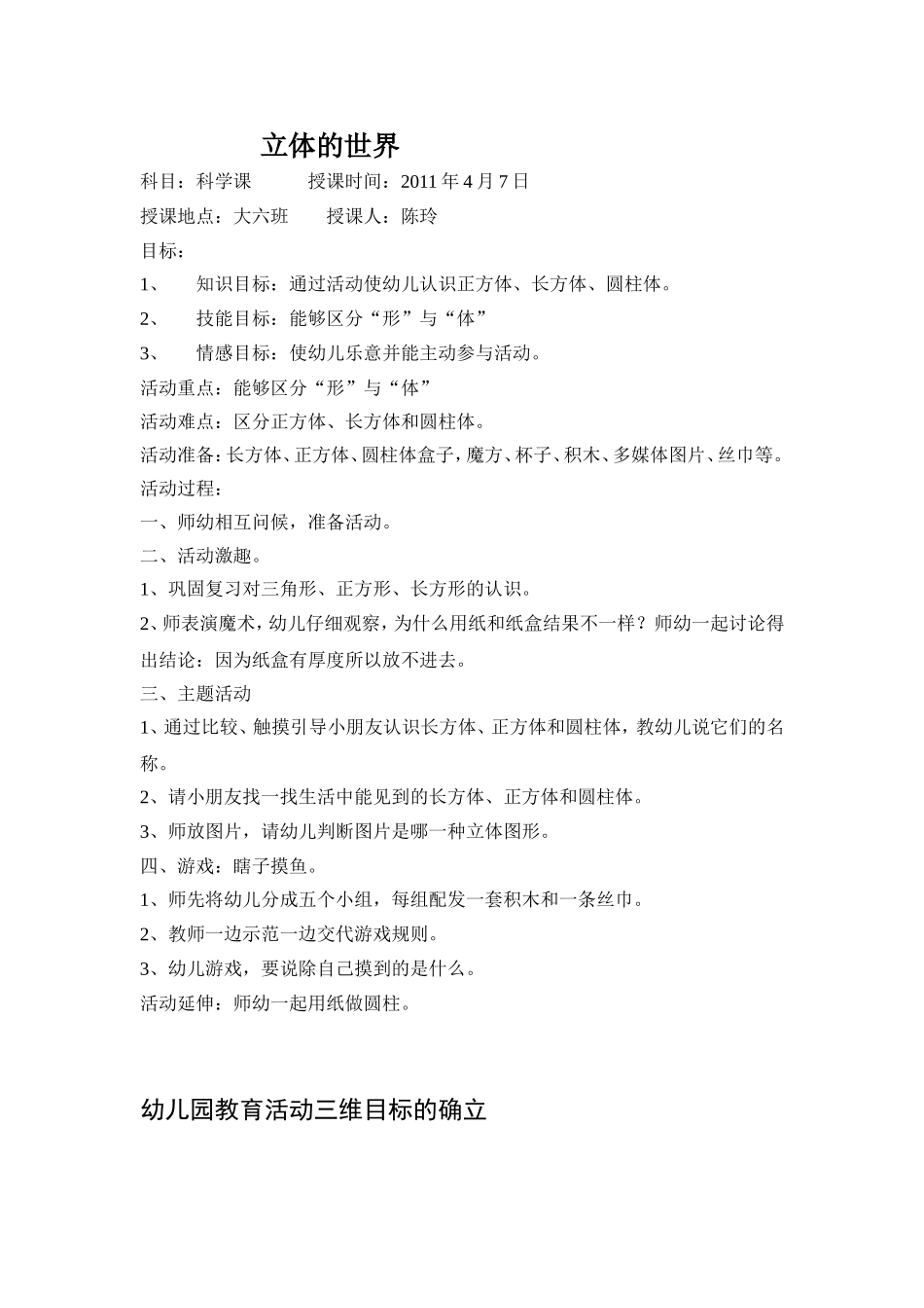 大班科学活动教案《立体的世界》(同名733)_第1页