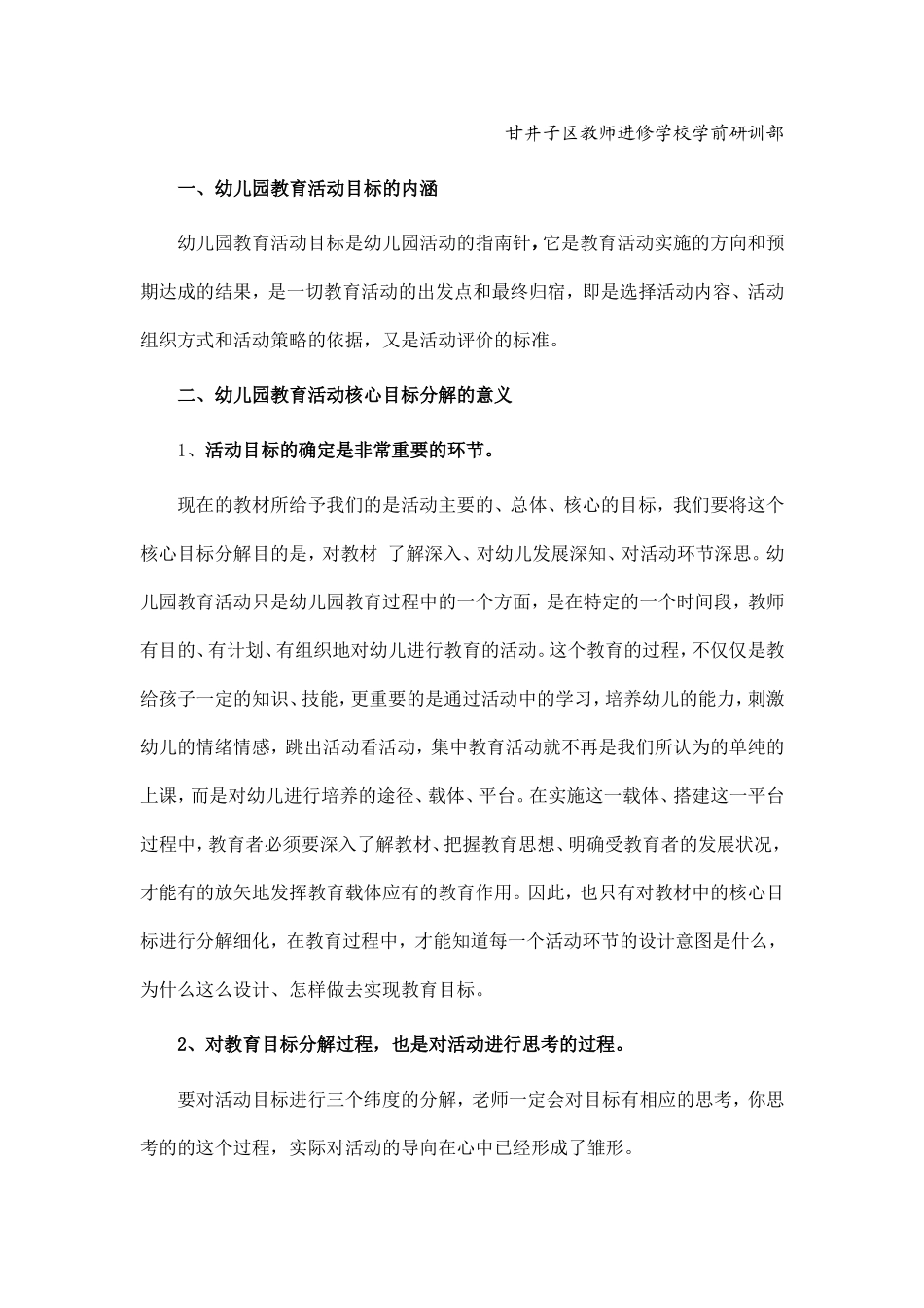 大班科学活动教案《立体的世界》(同名733)_第2页
