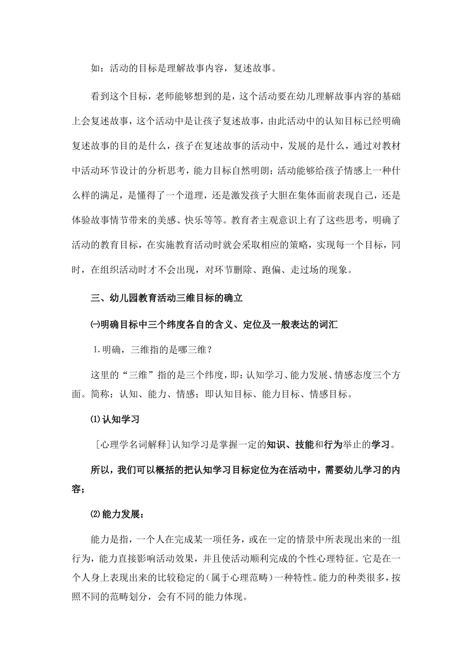 大班科学活动教案《立体的世界》(同名733)_第3页