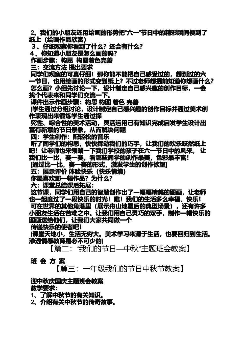 大班我们的节日教案_第3页