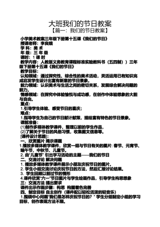 大班我们的节日教案
