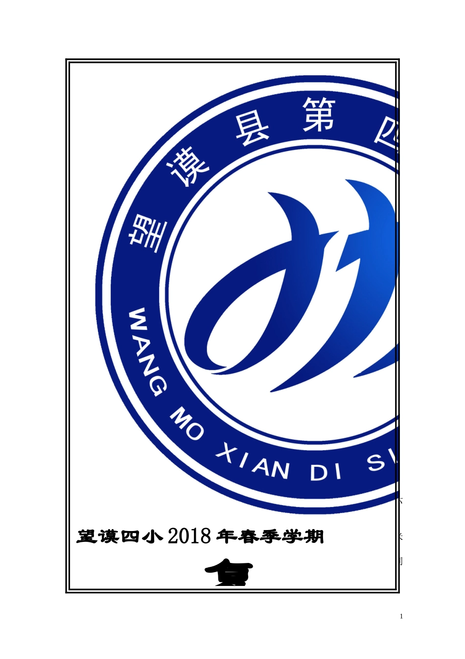 大象版科学四年级下册复习题完整版_第1页