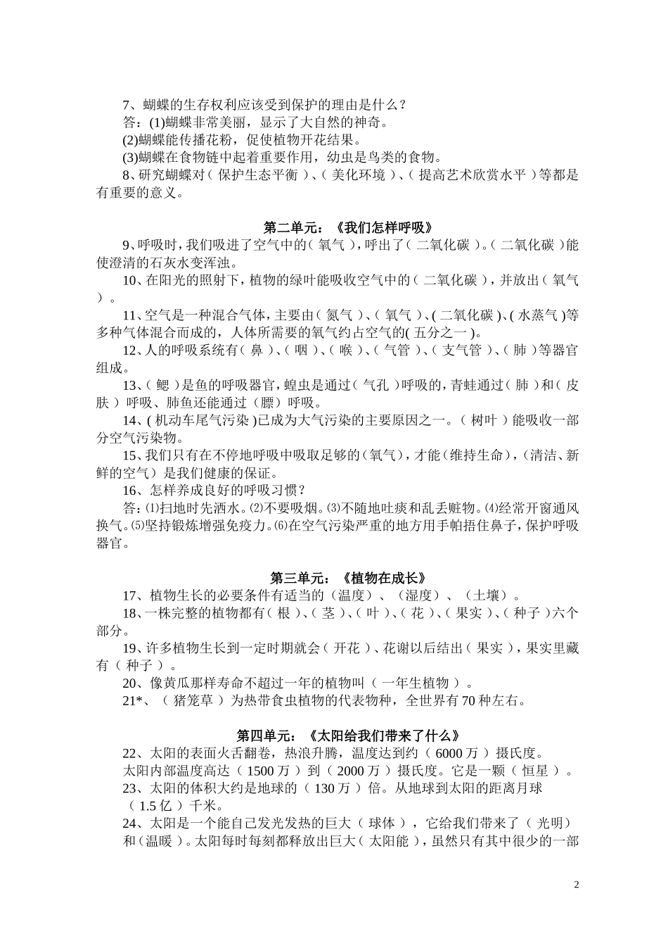 大象版科学四年级下册复习题完整版_第2页