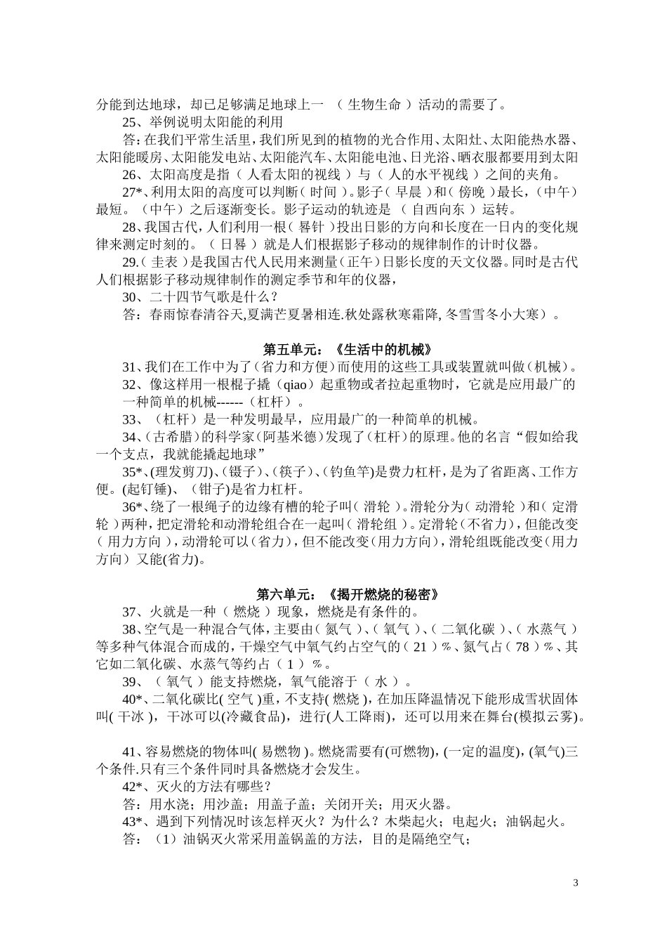 大象版科学四年级下册复习题完整版_第3页