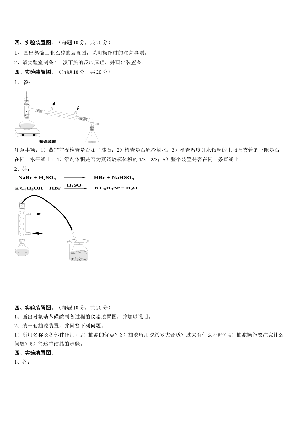 大学化学实验O理论考实验装置题_第3页
