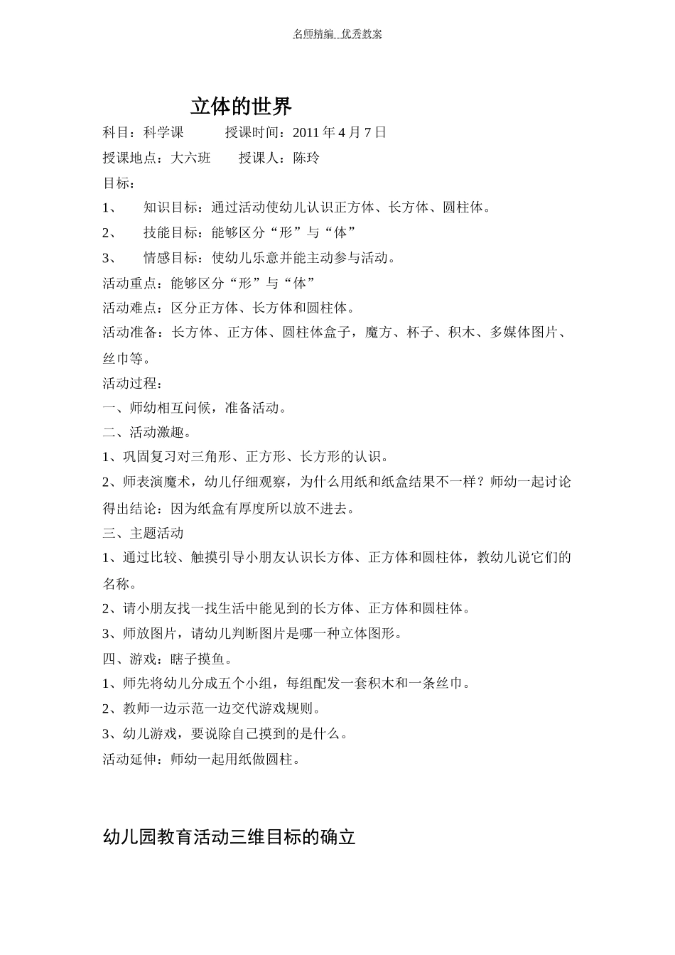 大班科学活动教案《立体的世界》_第1页