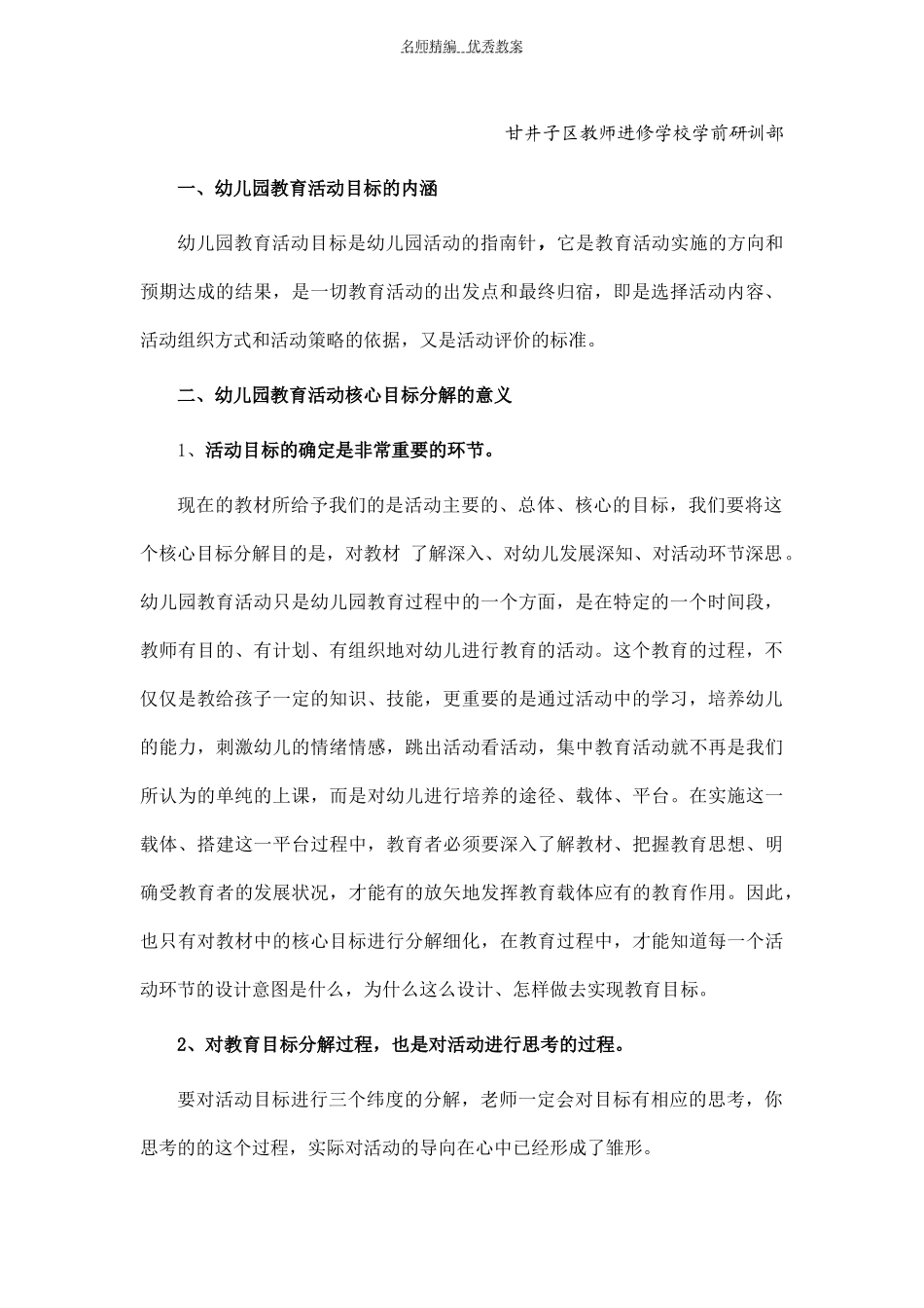 大班科学活动教案《立体的世界》_第2页