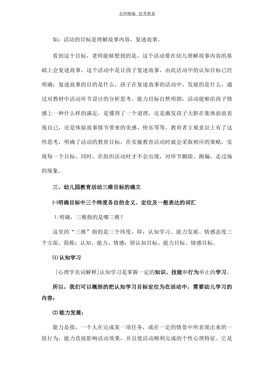 大班科学活动教案《立体的世界》_第3页