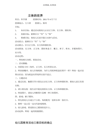 大班科学活动教案《立体的世界》