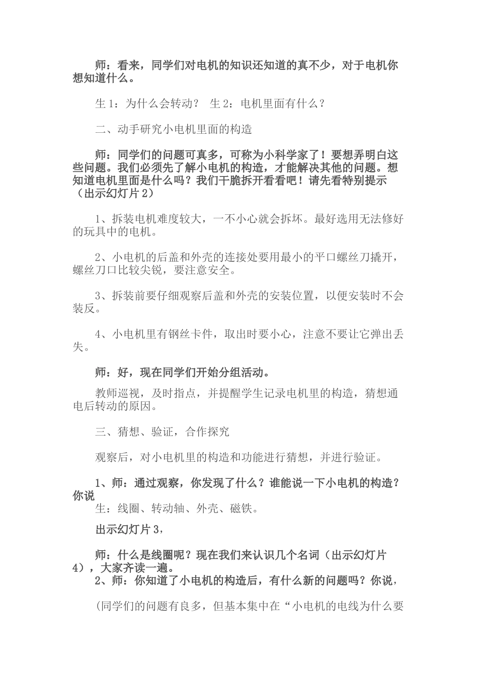 大象版科学五年级下册第三单元2《玩转电磁铁》教学设计_第3页