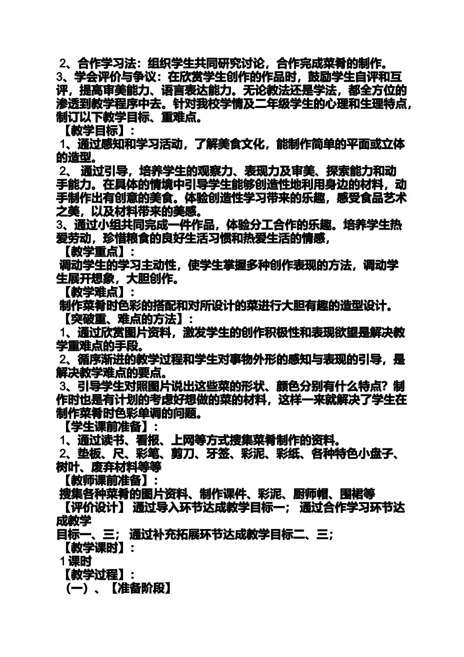 大班我是大厨师教案_第2页