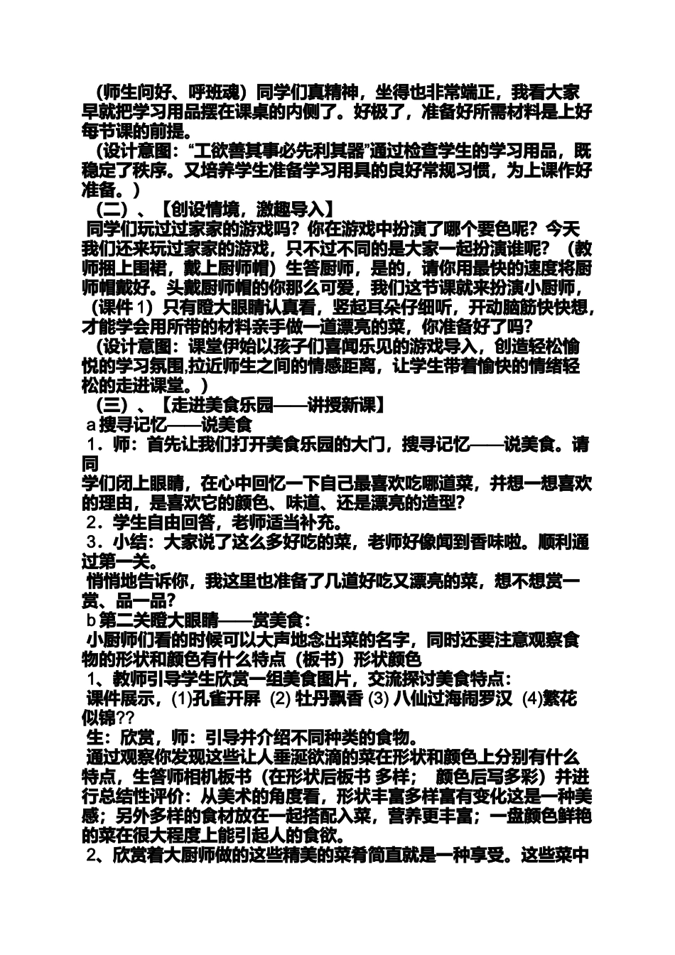 大班我是大厨师教案_第3页