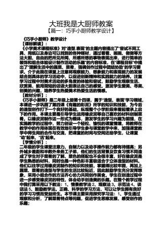 大班我是大厨师教案