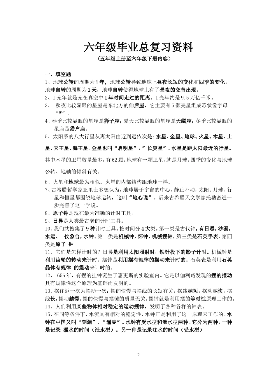 大象版六年级科学毕业总复习资料附答案_第2页