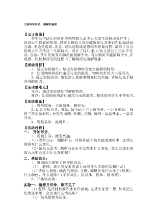 大班科学活动溶解